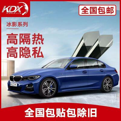 KDX康得新车膜汽车贴膜前档太阳膜防爆膜隔热膜纳米陶瓷膜全车膜