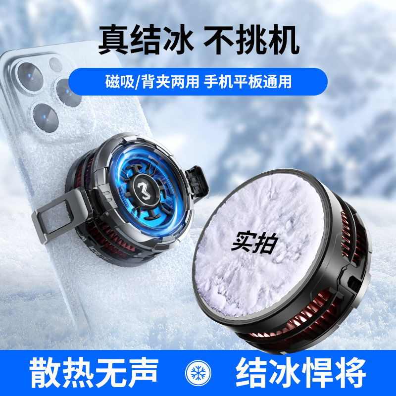 墨背米散热器磁结冰大功率半导体吸夹手机温控cx08ai神器款降温