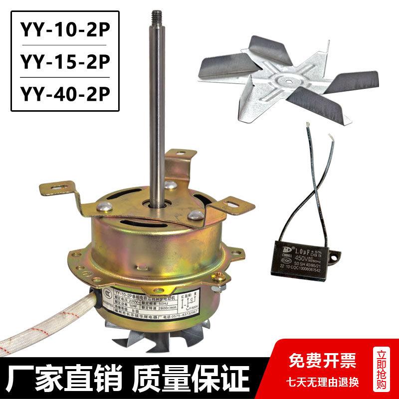 YY-10-2P YY-15-2P电机单相电容运转异步马达 烘箱干燥箱电机