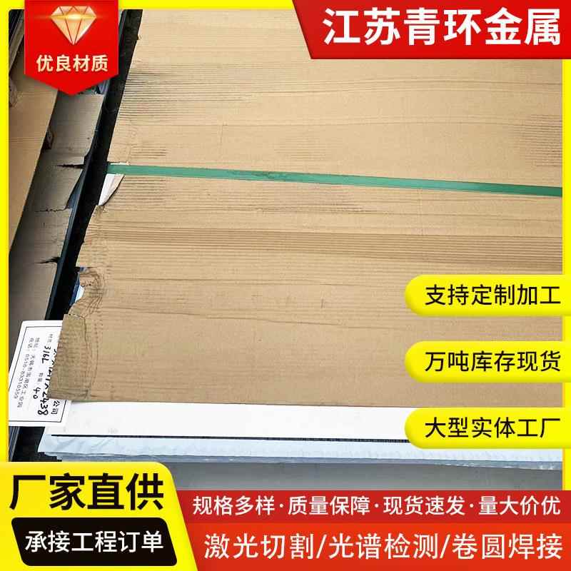 现货202不锈钢板食品级冷轧卷深冲料冲压板材高强度拉伸性能