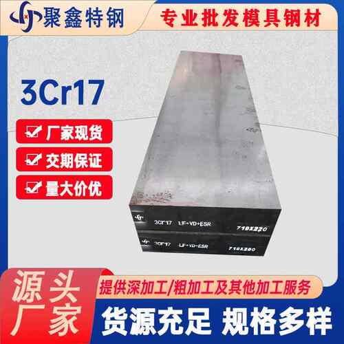 供应3Cr17模具钢材厂家直销1.2085光板精板塑胶模具钢