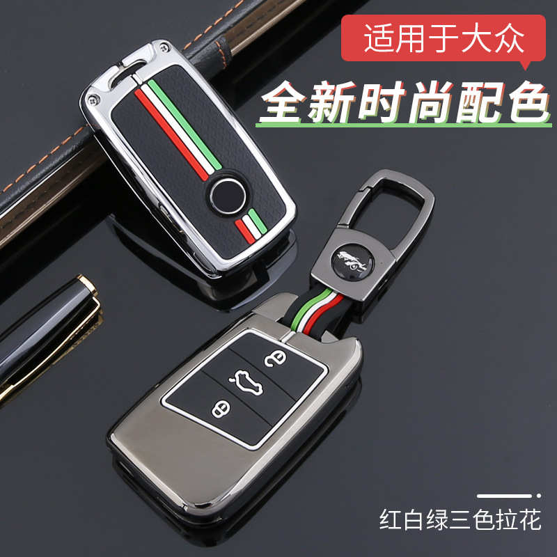 适用于大众三色钥匙套速腾宝来途观凌度高尔夫探歌朗逸polo汽车壳