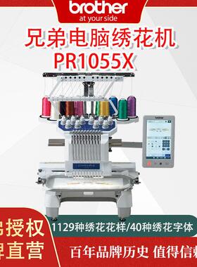 日本brother兄弟牌商用工业绣花机PR1055X电脑绣花机刺绣机