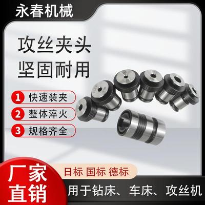 J4016高精度无扭力攻丝夹头快速铣床车床快换套装莫式锥柄连体