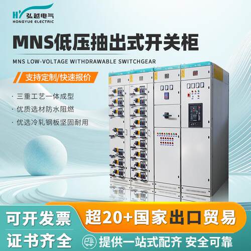 弘越电气MNS低压抽出式成套开关柜低压成套设备电容补偿抽屉柜