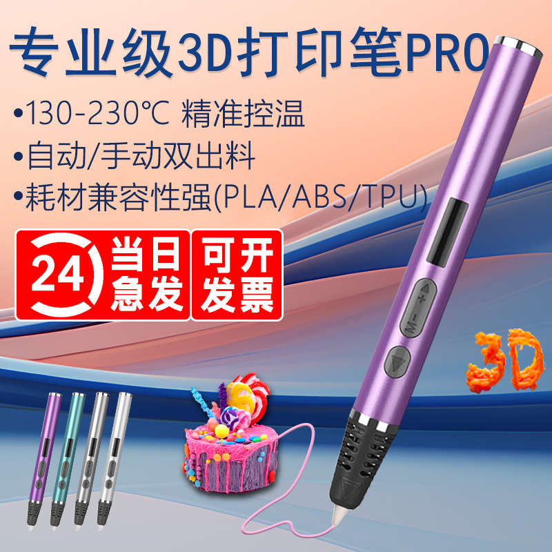 德望3d打印笔PRO专业级高温立体模型笔3d立体绘画涂鸦DIY建模设计