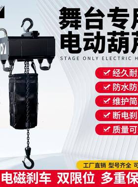 DY讲台铝制婚礼活动音乐会1吨链条式起重机吊装葫芦电葫芦重型