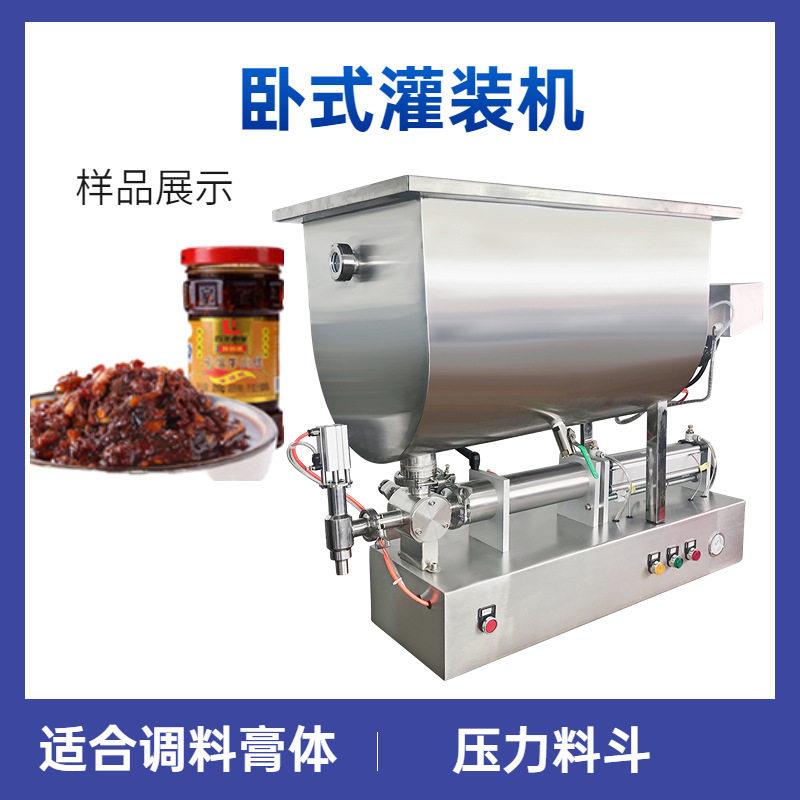 卧式灌装机豆瓣酱火锅底料牛肉酱等酱类调料膏体加热搅拌机械