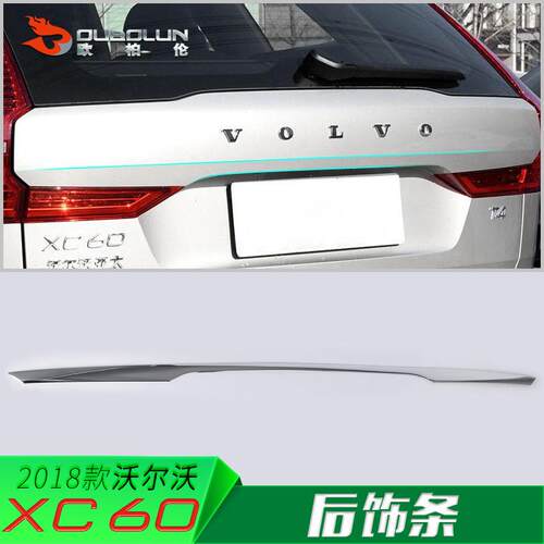 适用于沃尔沃2018款XC60改装专用后饰条尾门饰条车身饰条