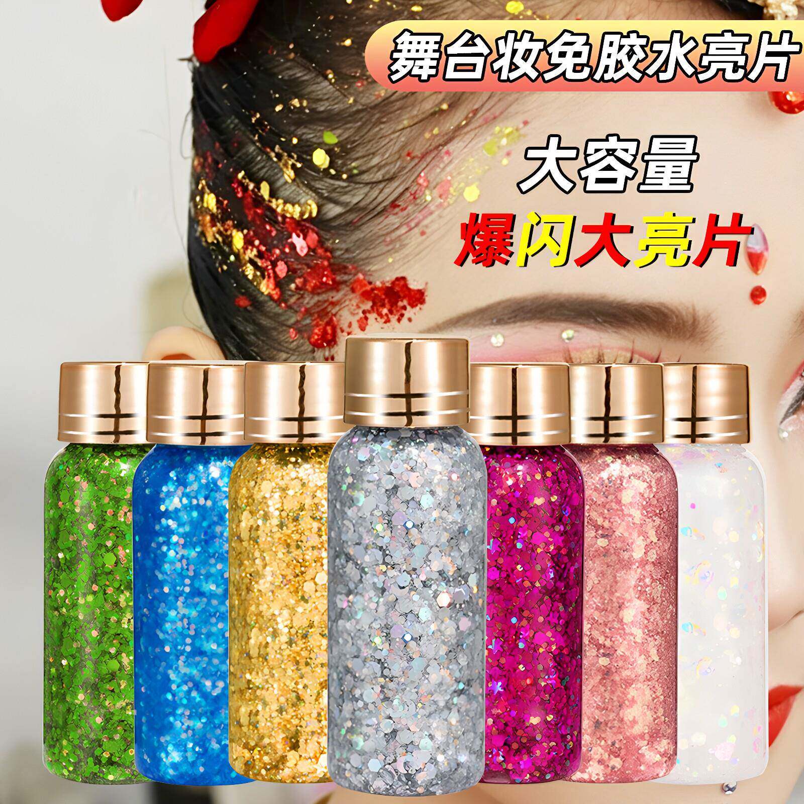 正品液体亮片眼影舞台妆元旦艺术节妆发免胶水不掉闪钻金银古风妆