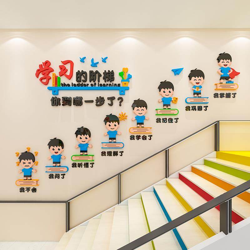 学习的阶梯墙贴教室布置环创班级文化墙托管班形象幼儿园楼梯装饰,家居饰品,文化墙贴,淘宝优惠券,粉丝福利购,淘宝优惠卷