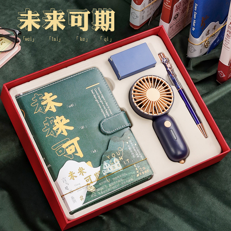 未来可期系列本子风扇笔礼盒套装开学季送老师同学礼物教师节礼盒
