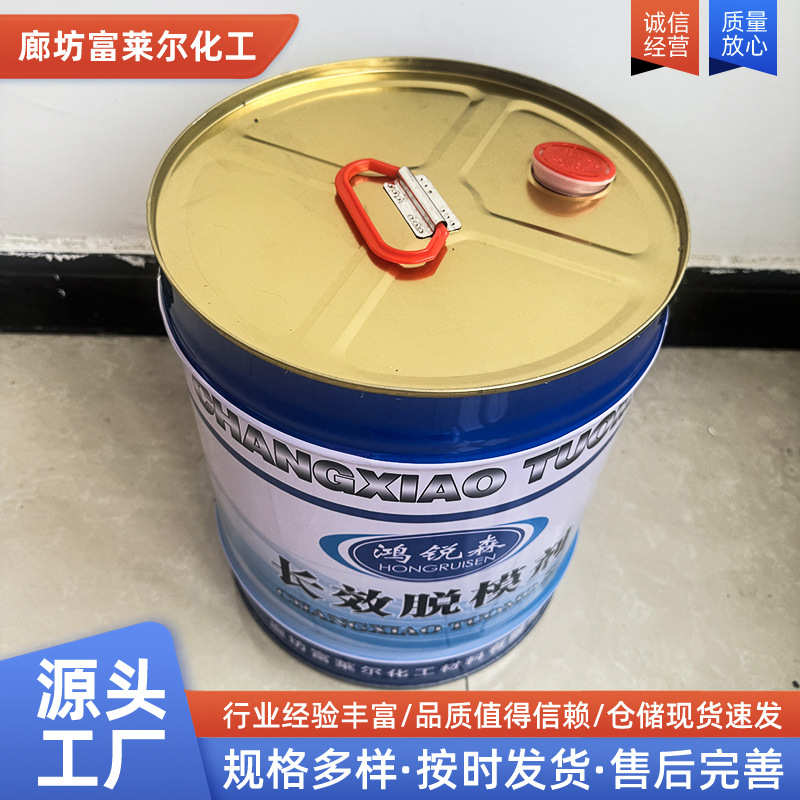 长效脱模剂清水混凝土钢模板漆建筑高铁桥梁涵洞悬挂梁长效脱模剂