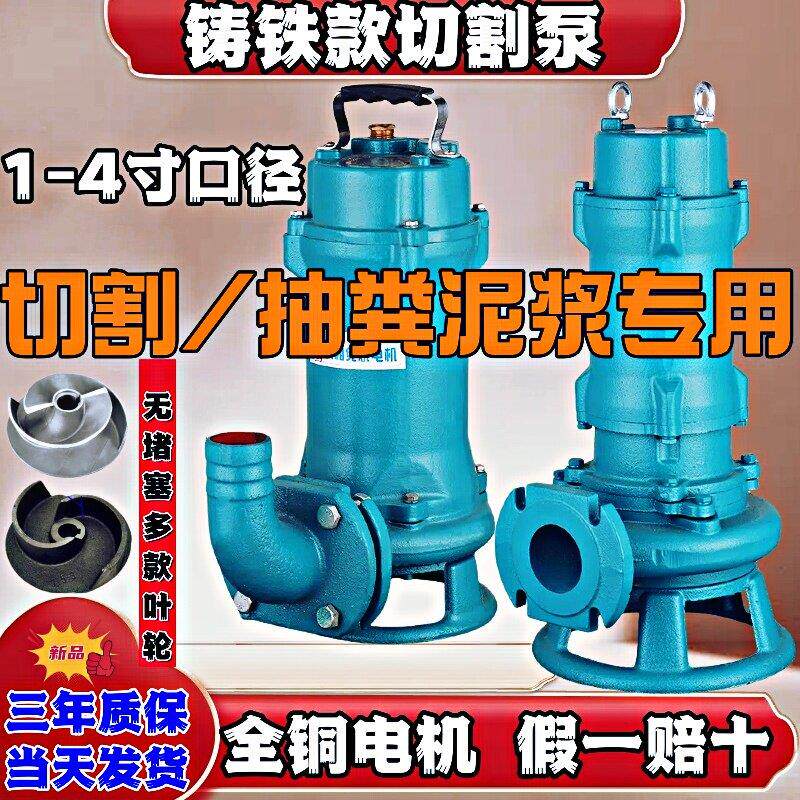 水泵切割式污水泵单相220V抽粪泥浆三相化粪池排污抽水380V潜水泵图片