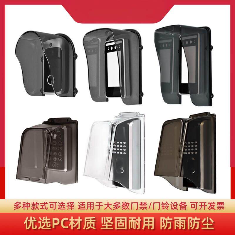 门铃防雨罩户外指纹锁防晒罩门禁防水罩室外考勤打卡机透明挡雨