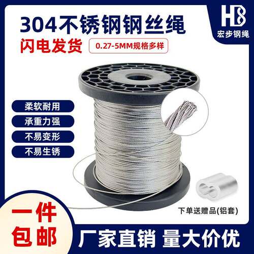 304细软不锈钢钢丝绳晾衣绳吊绳拉线手工线首饰线穿珠线源头厂家