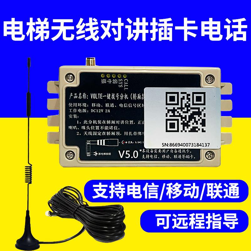 电梯无线对讲系统电话别墅梯家用专用一键拨号呼叫手机插卡轿箱款