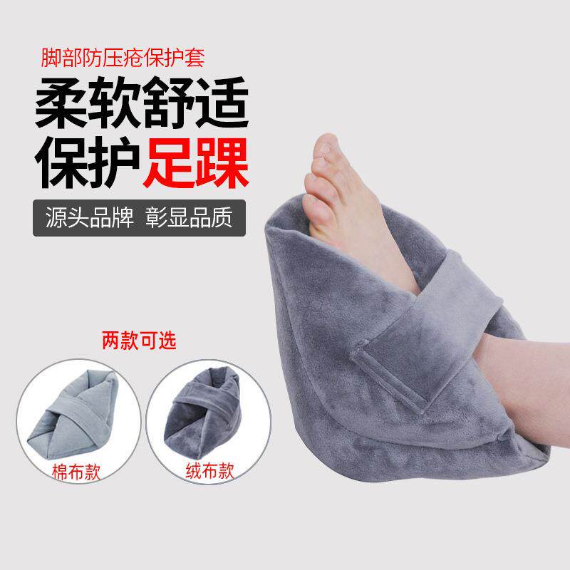 足跟压疮垫老年人护理用品护脚踝垫足跟保护垫护脚套卧床减压脚圈