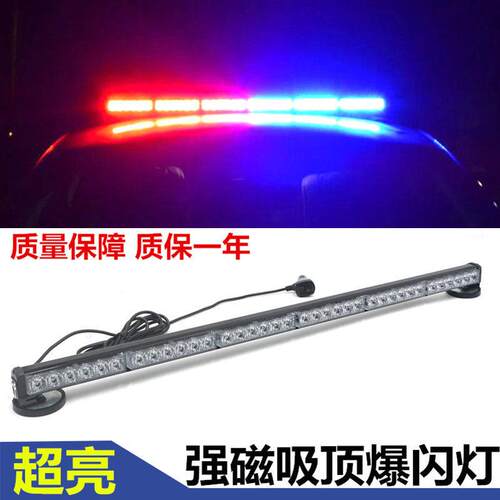 工程黄色高亮12V汽车频闪警示灯长条吸顶式红蓝警灯车载LED爆闪灯