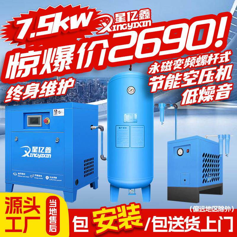 星亿鑫永磁变频螺杆式空压机7.5/15/22/37KW工业级打气泵节能静音