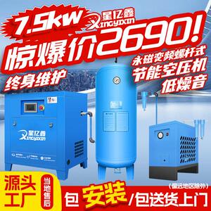 星亿鑫永磁变频螺杆式空压机7.5/15/22/37KW工业级打气泵节能静音