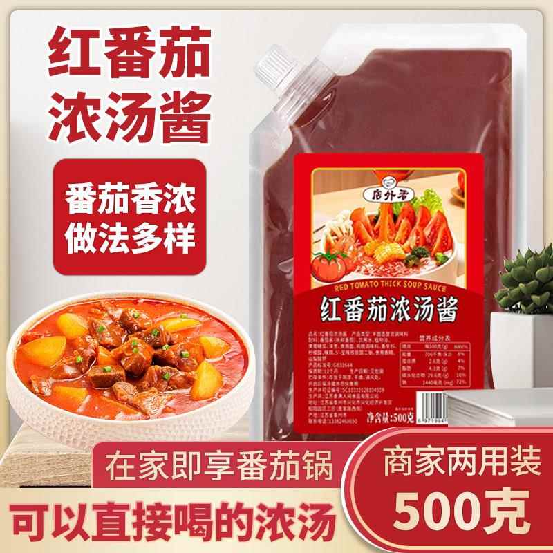 商用拌面酱料茄火锅浓汤酱底料汤番料包商用麻清汤煲汤辣烫调料5