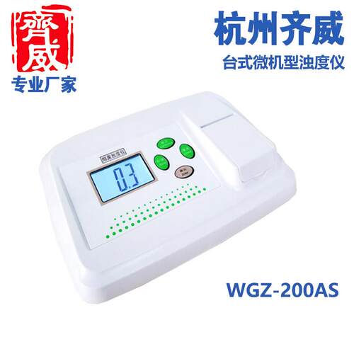 齐威仪器浊度仪便携式台式浊度仪双量程浊度计微机浊度仪水质检测