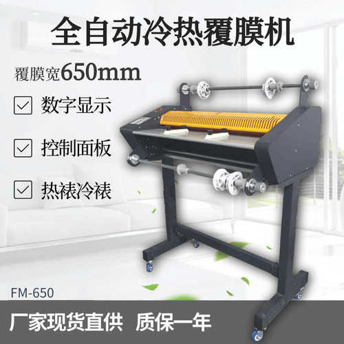 厂家 FM650冷热两用覆膜机 照片双面贴膜覆膜机多功能