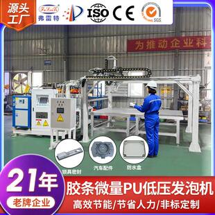 冰箱配件防尘防水多组份聚氨酯AB胶密封胶条设备低压发泡涂胶机