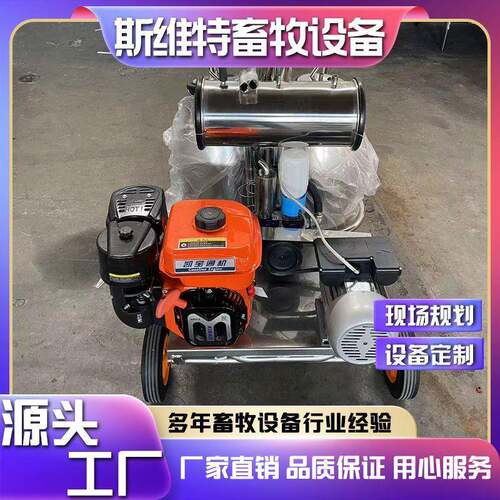 斯维特脉动挤奶机真空泵式牛羊用吸奶器家用小型移动挤奶机