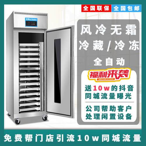 冷藏醒发箱商用18/36盘烘焙面团定时喷雾发酵箱醒发机智能喷雾