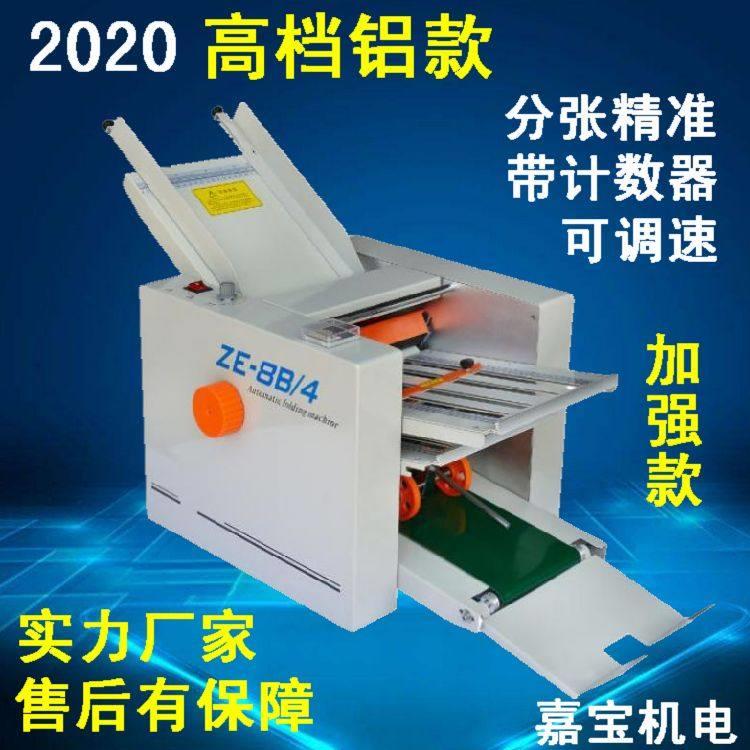 ZE-8B/4折纸机自动折纸机自动折页机折说明书机叠纸机分页机包邮
