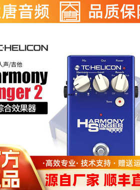 TC-Helicon Harmony Singer2人声和声混响吉他贝斯乐器综合器