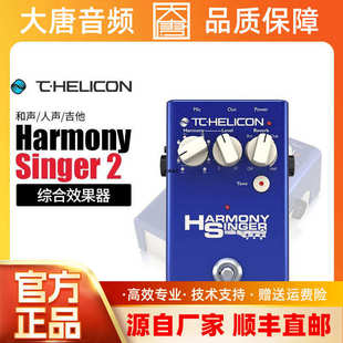 TC-Helicon Harmony Singer2人声和声混响吉他贝斯乐器综合器