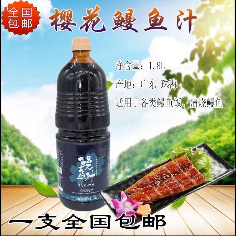 鳗鱼汁樱花鳗鱼汁日式烤鳗酱章鱼小丸子材料烤烧蒲鳗鱼日式樱花烤