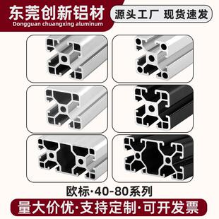 欧标铝挤型材料4040铝合金型材2.0厚 流水线工作台4080欧标工业铝