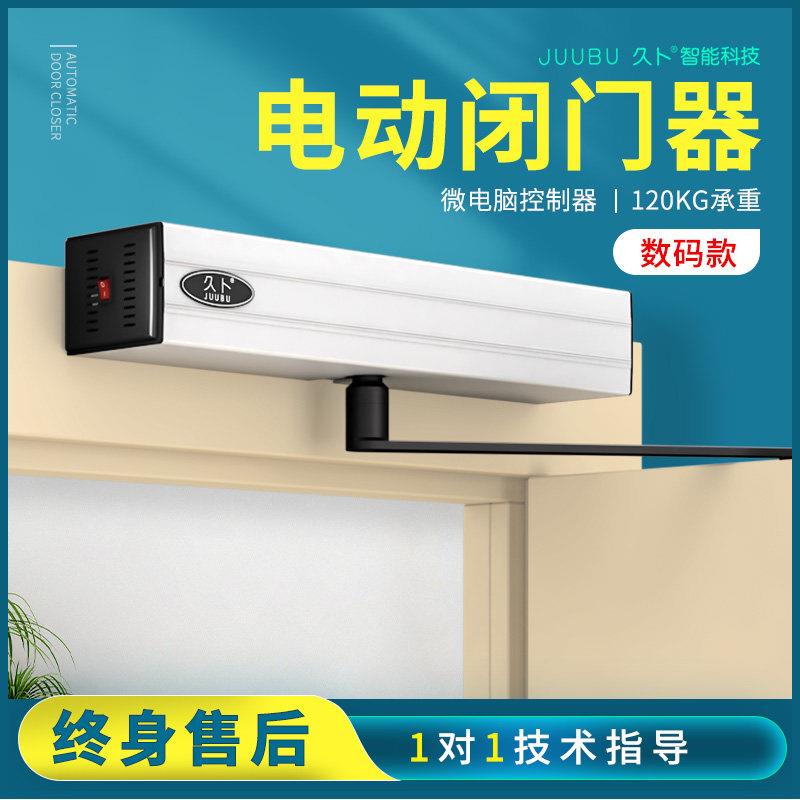 久卜电动闭门器自动开 门机感应开 关门机组稳定静音家用90度闭合