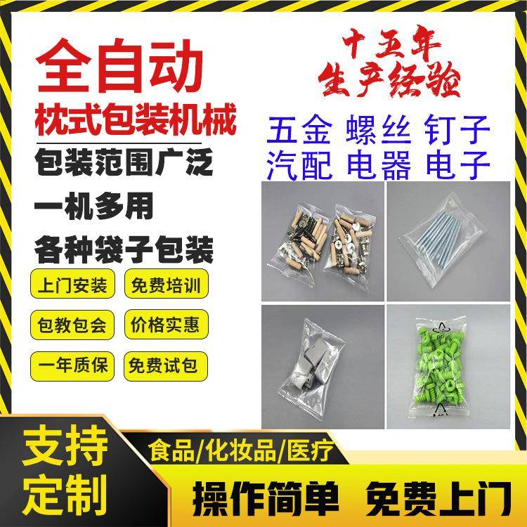五金零配件枕式包装机花洒接头包袋机支持定制价格优惠自动包袋机