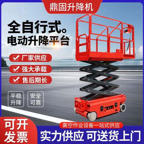 移动剪叉式升降平台全自动电动液压升降机空作业遥控操作