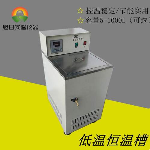 卧式低温恒温水槽DC系列低温恒温水槽低温循环水浴箱