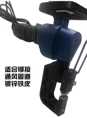 电动铆接机无铆钉铆接机通风管道铆接机镀锌铁皮风管铆接机角钢铁
