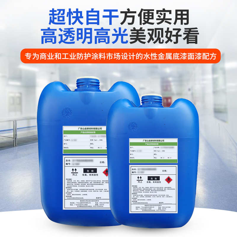 水性金属透明附着力好高自干超雾油54a快盐树脂160-光光小时sj