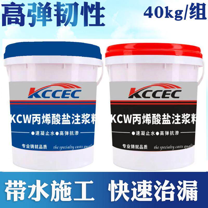 地下室补漏丙烯酸盐注浆液化妆室免砸砖防水堵漏剂AB水固化灌浆料