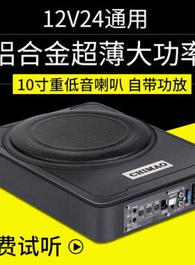 漫步者车载音响重低音汽车专用有源改装12V带功放超薄低音炮座位