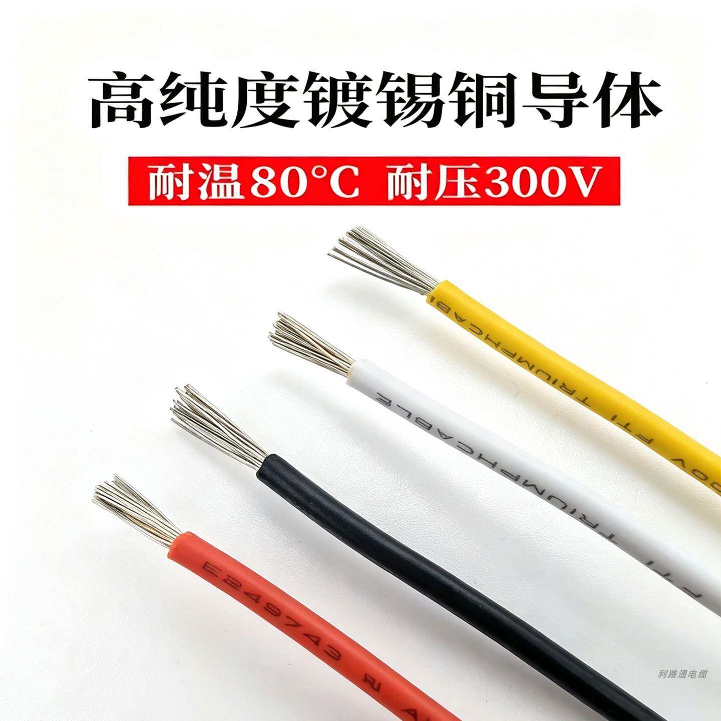 散卖美标UL1007电子线无氧铜线80℃300V环保阻燃电子设备内部接线
