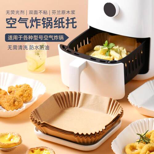 【官方正品】空气炸锅专用纸方形家用吸油纸托硅油纸盘烘焙纸垫锡