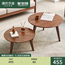 源氏木语纯实木茶几沙发边几大小组合客厅圆形茶桌小户型原木矮桌