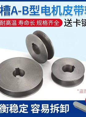 三角带皮带轮电机轮铸铁轮A型B型单水槽1槽60-400大小轮大全AI