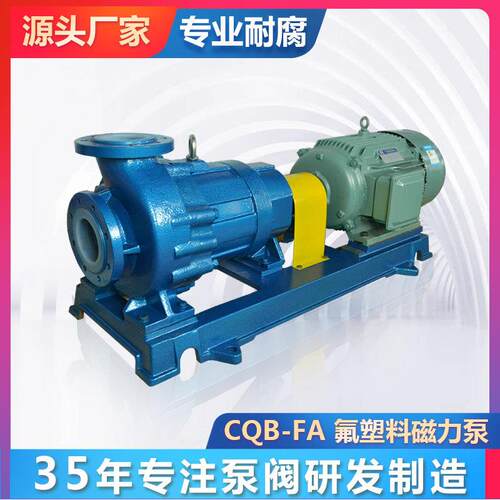 氢氧化钠泵厂家 cqb耐酸磁力泵 氟塑料酸泵 卧式化工磁力泵