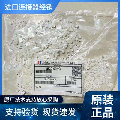 JAM接插件JB20-02HG JB2.0MM 2A 250V 原装优势现期货供应